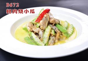 B672蛏肉烧小瓜 副本