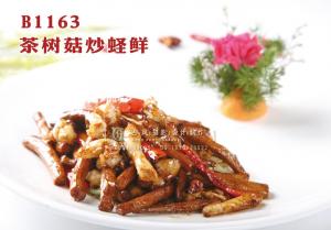 B1163茶树菇炒蛏鲜 副本