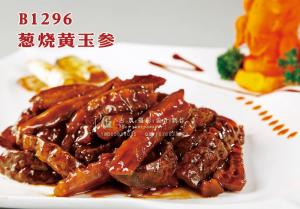 B1296葱烧黄玉参 副本