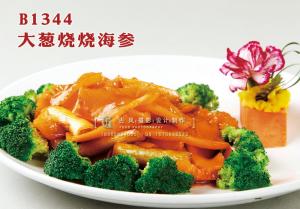 B1344大葱烧烧海参 副本