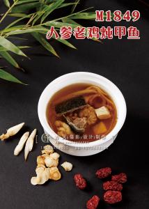 M1849人参老鸡炖甲鱼 副本