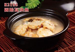M2106固始瓦块鱼 副本
