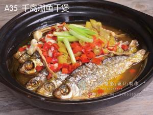 A35  千岛湖鱼干煲 