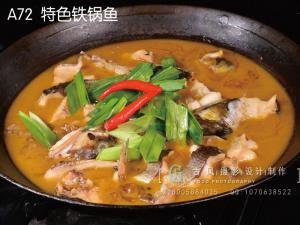 A72  特色铁锅鱼