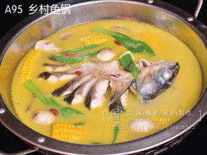 A95  乡村鱼锅 