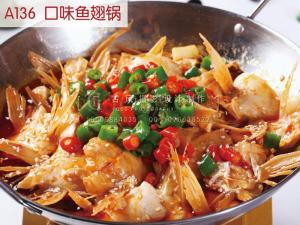A136  口味鱼翅锅