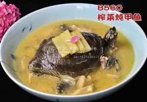B560榨菜炖甲鱼 副本