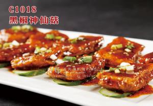 C1018黑椒神仙菇 副本