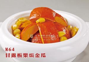 M64甘露板栗焗金瓜 副本