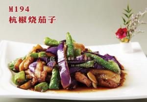 M194杭椒烧茄子 副本