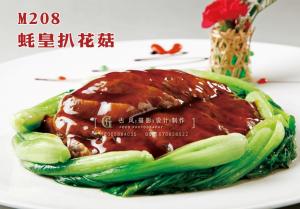 M208蚝皇扒花菇 副本