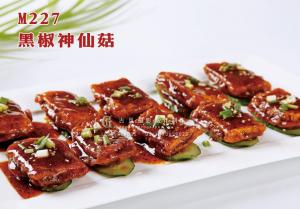 M227黑椒神仙菇 副本