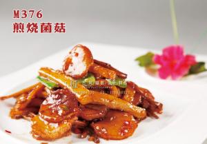 M376煎烧菌菇 副本