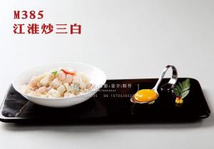 M385江淮炒三白 副本