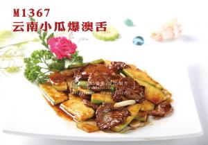 M1367云南小瓜爆澳舌 副本