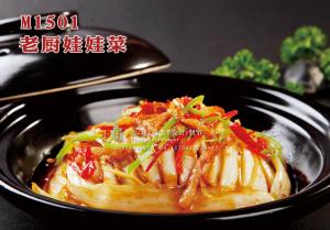 M1501老厨娃娃菜 副本