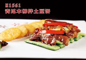 M1561青瓜木柳拌土豆饼 副本