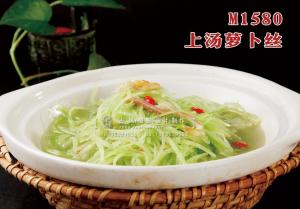 M1580上汤萝卜丝 副本