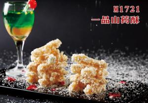 M1721一品山药酥 副本