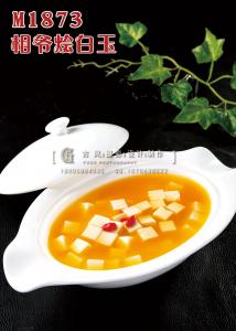 M1873相爷烩白玉 副本