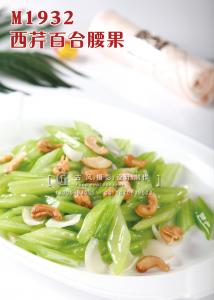 M1932西芹百合腰果 副本