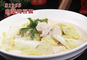 M1955白菜炖豆腐 副本