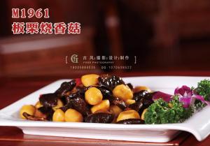 M1961板栗烧香菇 副本