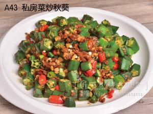 A43  私房菜炒秋葵