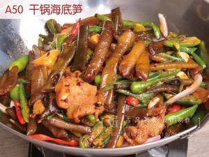 A50  干锅海底笋