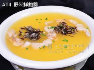 A114  野米鲜鲍羹