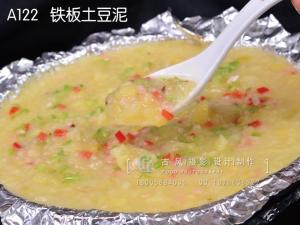 A122   铁板土豆泥