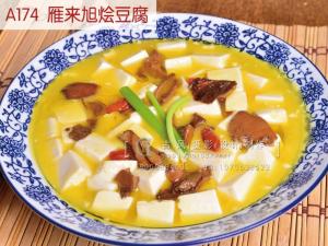 A174  雁来旭烩豆腐