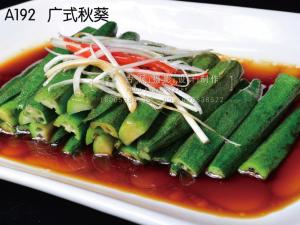 A192   广式秋葵
