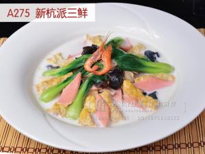 A275  新杭派三鲜