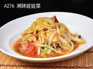 A276  湘味娃娃菜
