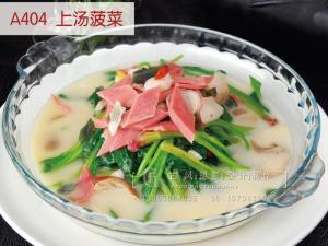 A404  上汤菠菜