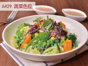 A429  蔬菜色拉