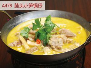 A478  肺头小笋锅仔