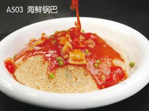 A503  海鲜锅巴
