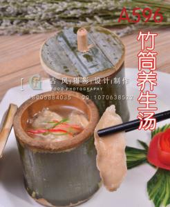 A596 竹筒养生汤