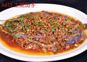 A613 土烧茄子