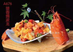A676豉香焗波龙