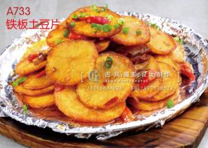 A733铁板土豆片