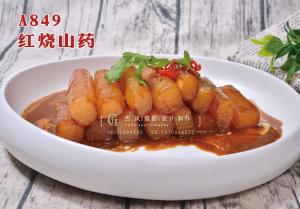 A849红烧山药 副本