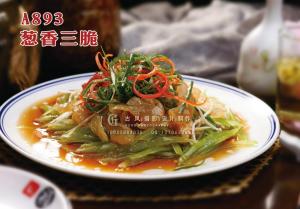 A893葱香三脆 副本