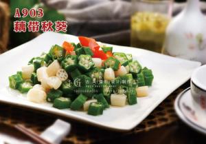 A903藕带秋葵 副本