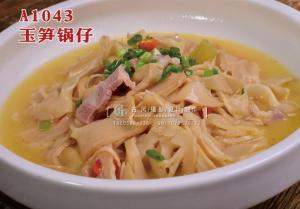 A1043玉笋锅仔 副本