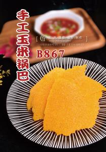 B867手工玉米锅巴 副本
