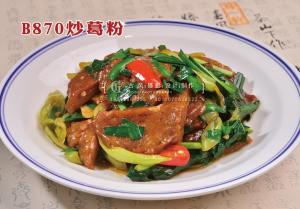 B870炒葛粉 副本