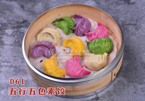 D61五行五色素饺 副本